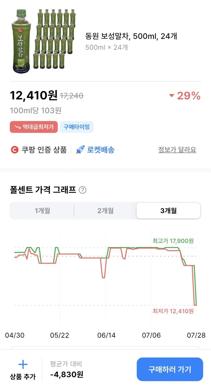 동원 보성말차 500ml 24개