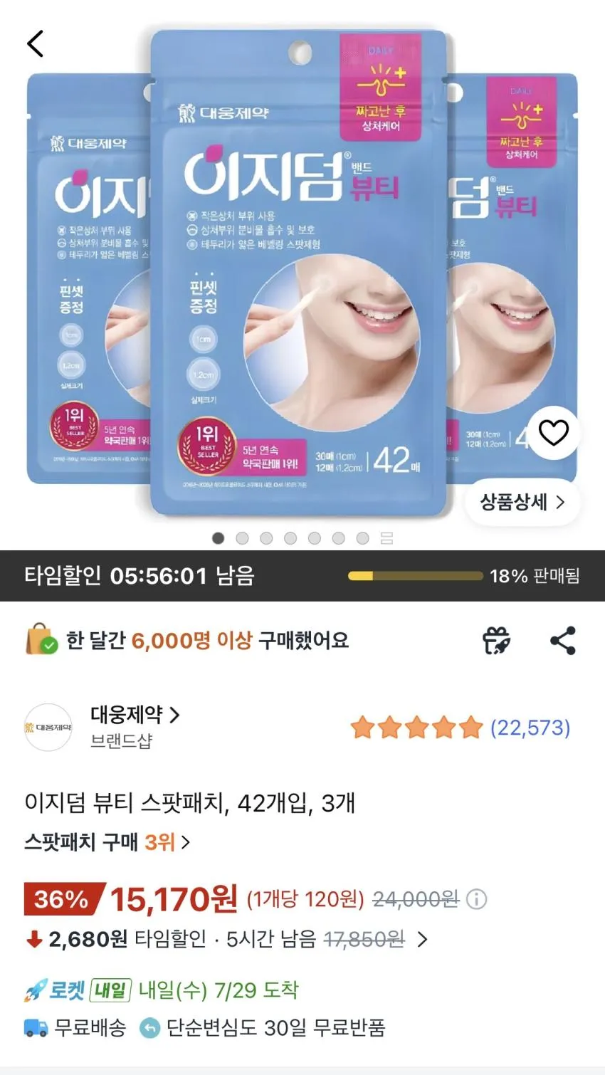 이지덤 뷰티 스팟패치, 42개입, 3개