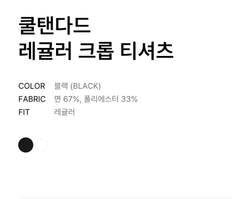 무탠다드 크롭 티셔츠 블랙