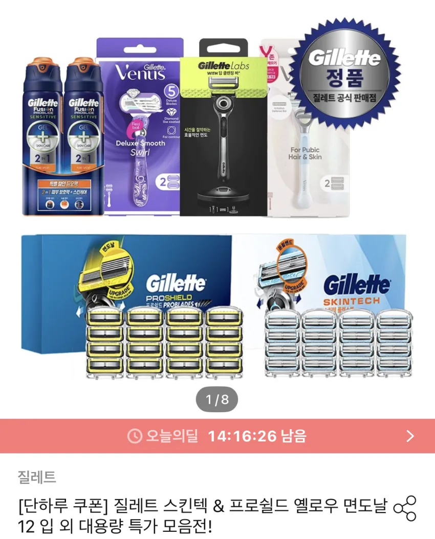 질레트 스킨텍/프로글라이드/프로쉴드 옐로우 면도날 12입
