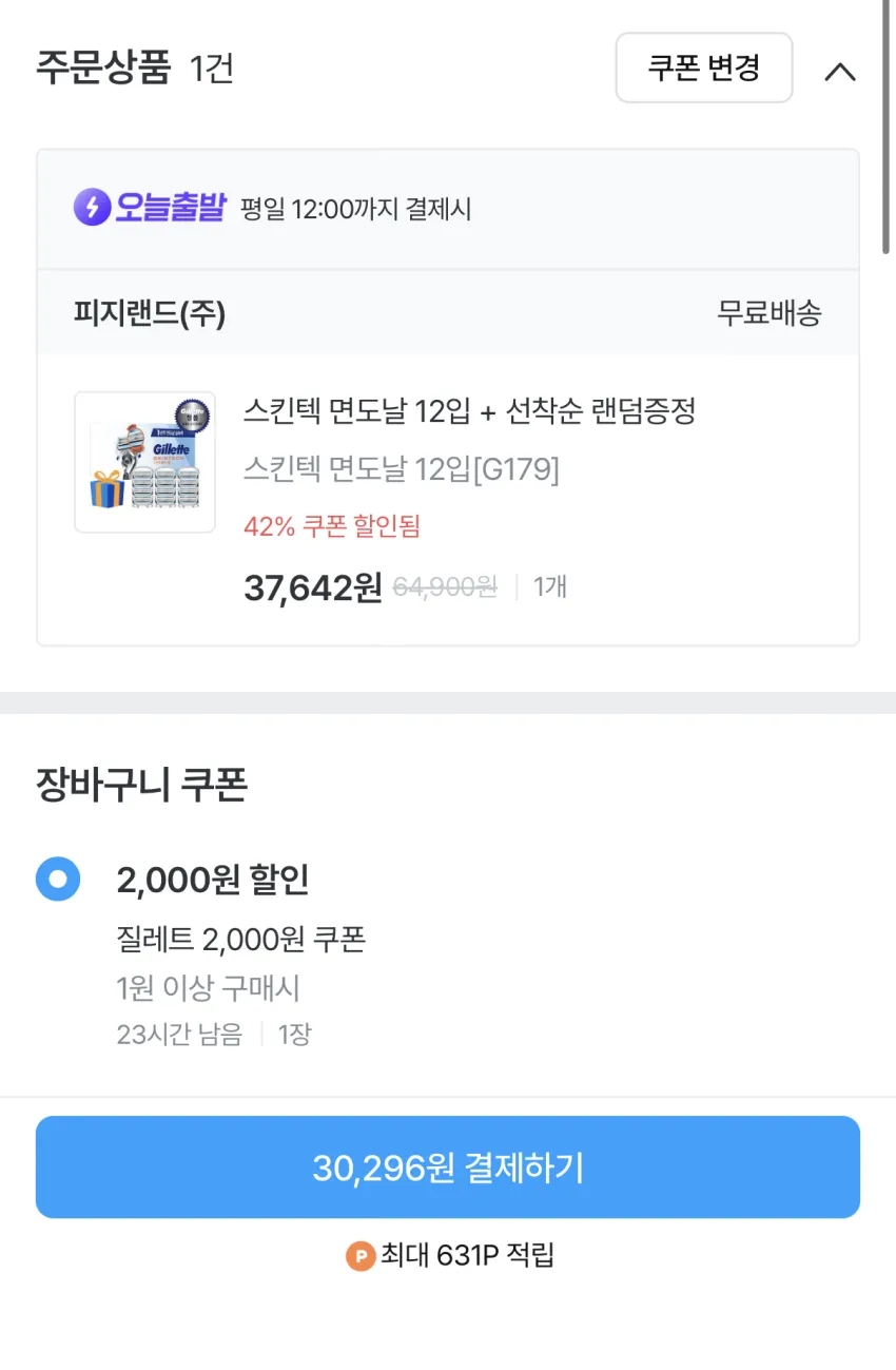 질레트 스킨텍/프로글라이드/프로쉴드 옐로우 면도날 12입