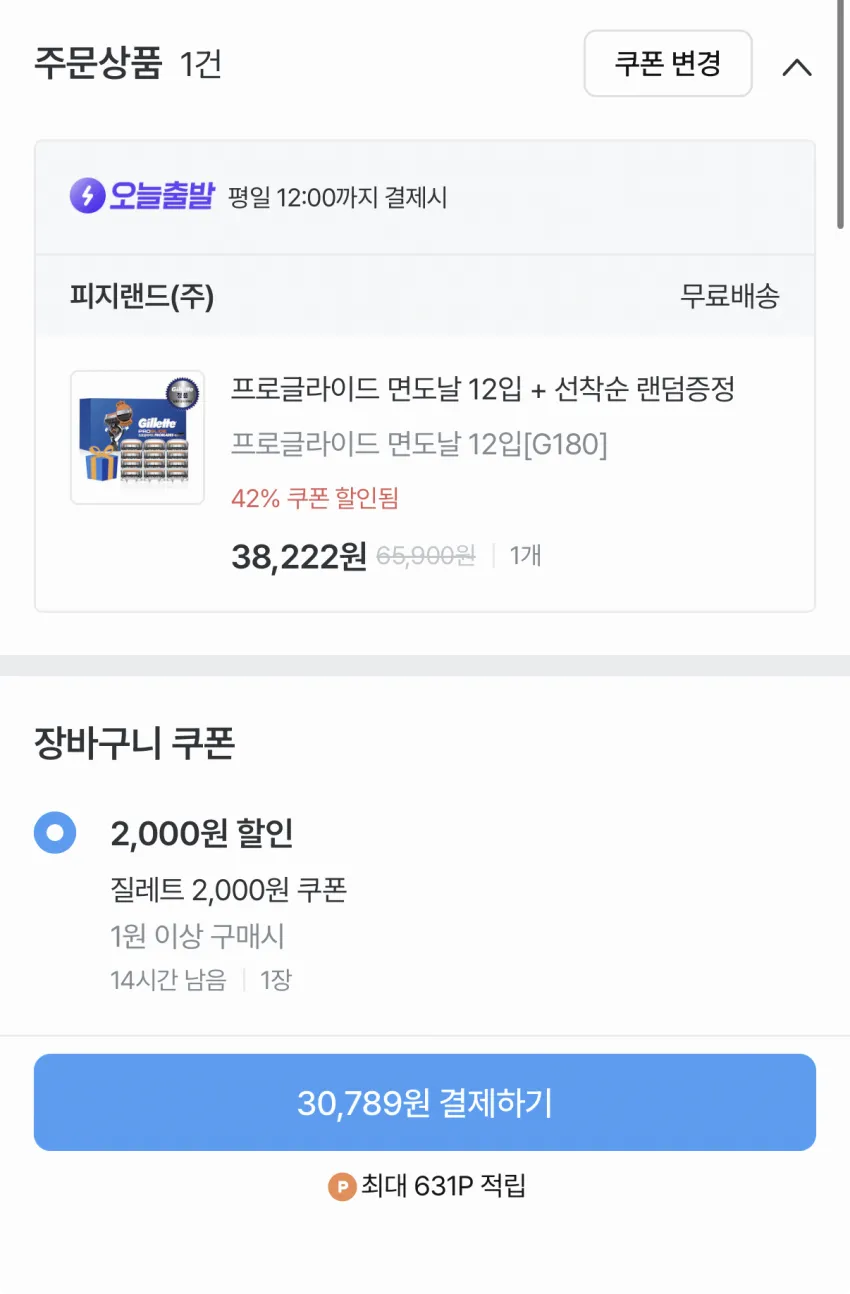 질레트 스킨텍/프로글라이드/프로쉴드 옐로우 면도날 12입
