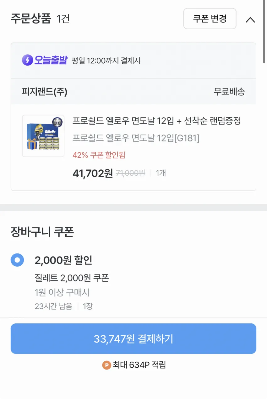 질레트 스킨텍/프로글라이드/프로쉴드 옐로우 면도날 12입