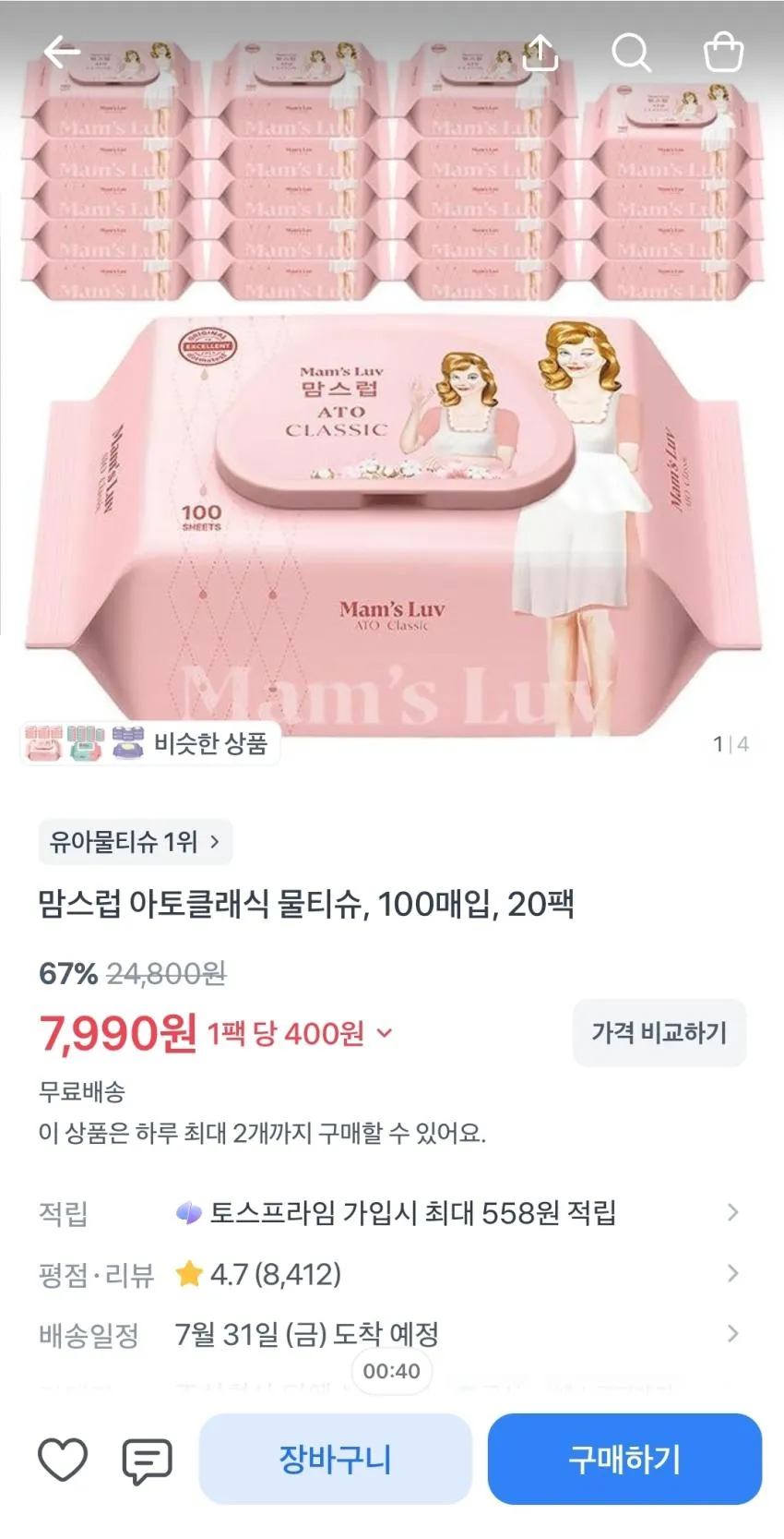 올인원 캡슐세제 200개,