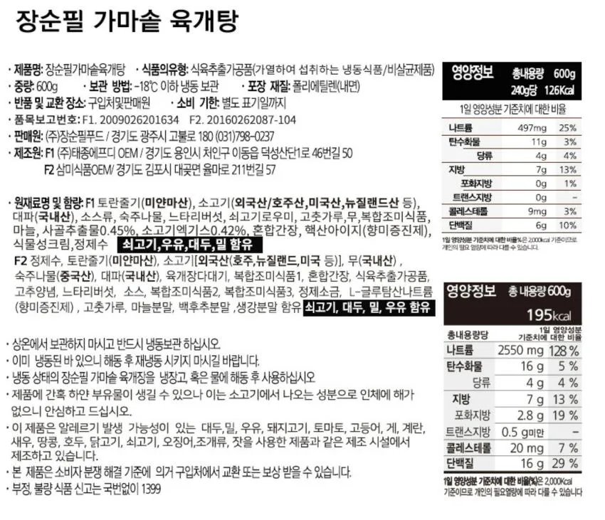 장순필 가마솥 육개장(육개탕) 600g*5봉,