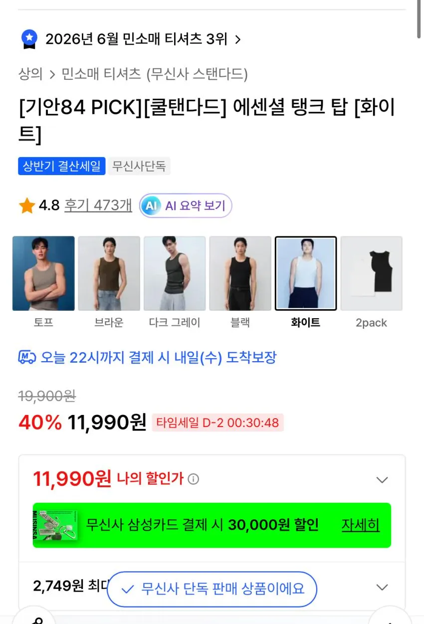 쿨탠다드 에센셜 탱크탑