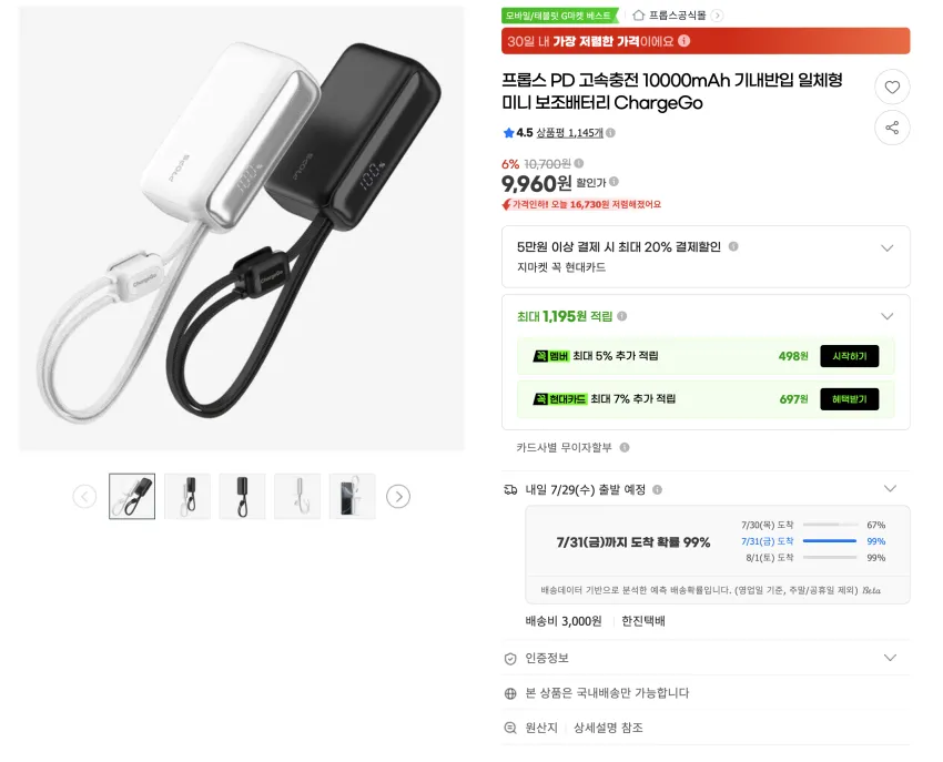 프롭스 PD 고속충전 10000mAh 기내반입 일체형