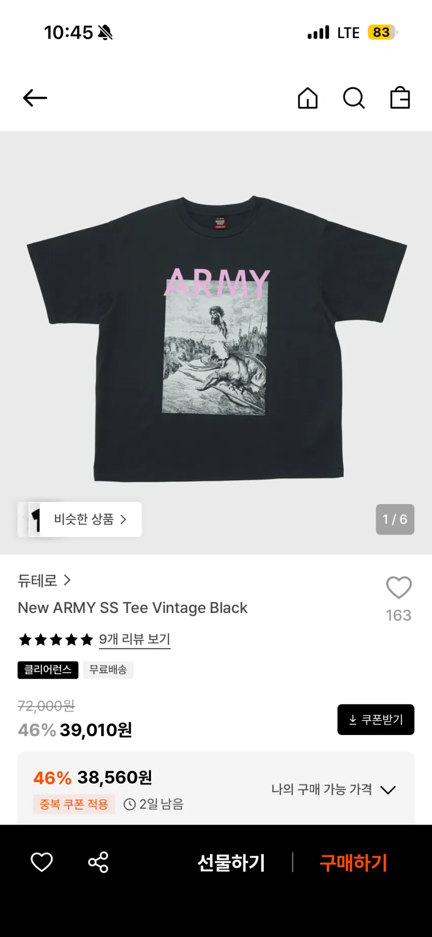 듀테로 반팔티
