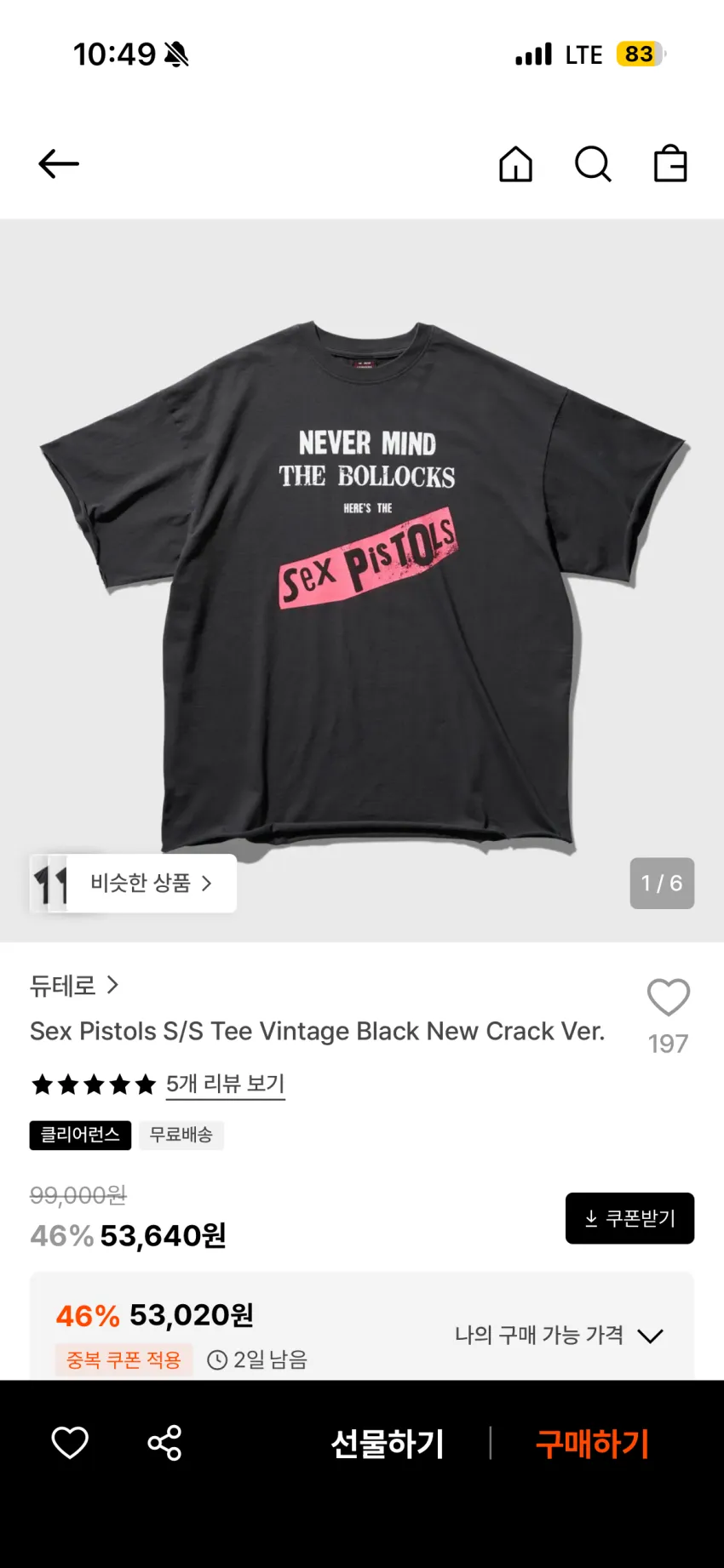 듀테로 반팔티