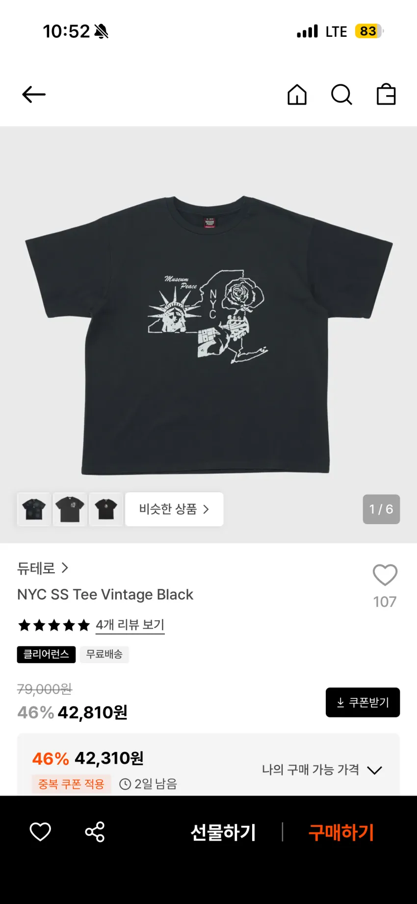 듀테로 반팔티