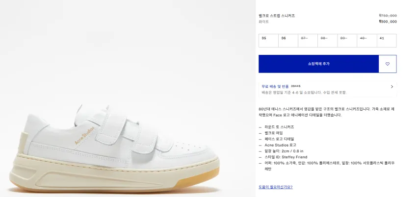 아크네 스튜디오 아카이브 세일