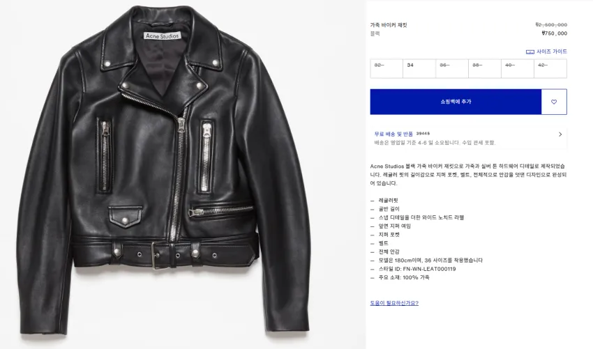 아크네 스튜디오 아카이브 세일