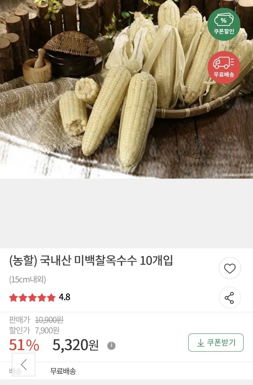 국내산 미백찰옥수수 10개입