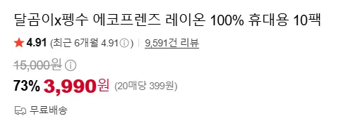 휴대용 물티슈 10개