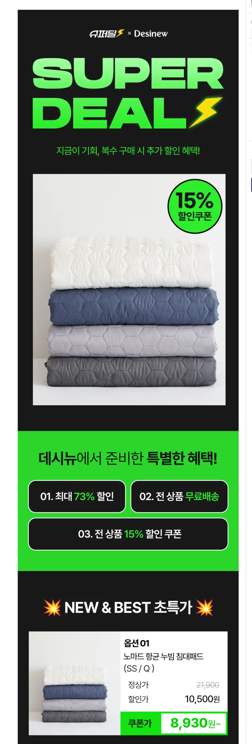 데시뉴 먼지없는 항균 누빔 밴딩 침대패드 ss사이즈 8930원 무배
