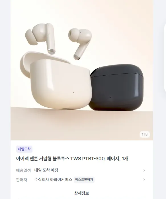 이어맥 팬톤 커널형 무선 블루투스 이어폰 7900원 무배
