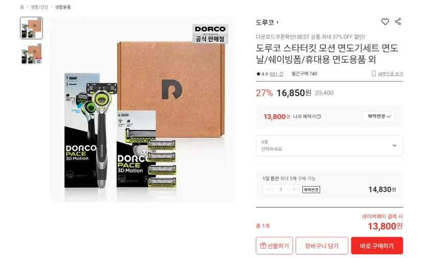 도루코 페이스 스타터킷 모션(면도기+면도날 5입)+면도날2입 증정 13800원 무배