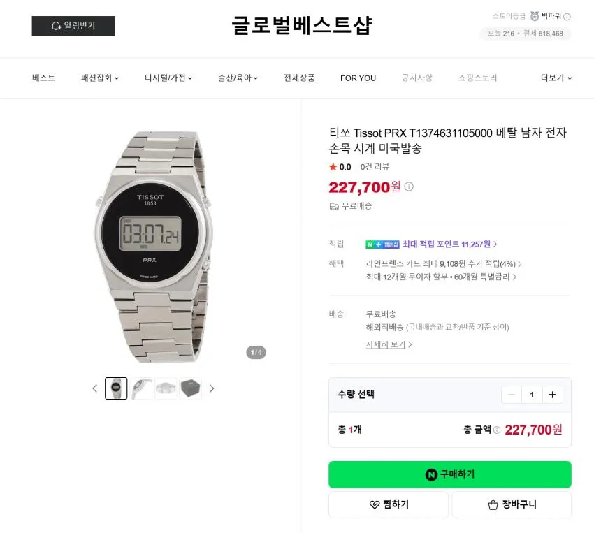 네이버스토어샵 TISSOT PRX 35/40mm Digital Quartz