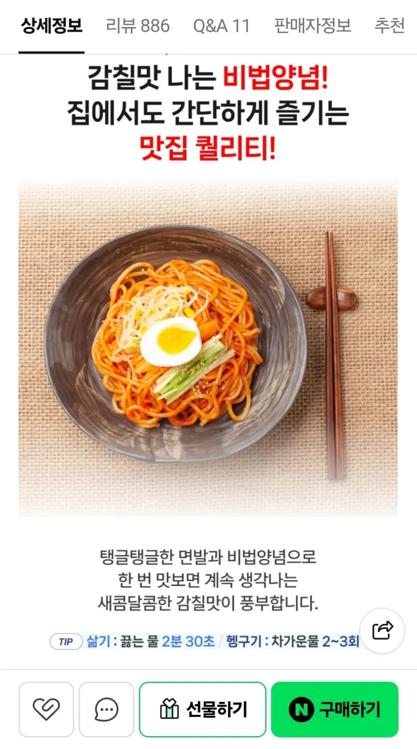 쫄면 10인분 7,900원 멤버쉽무배