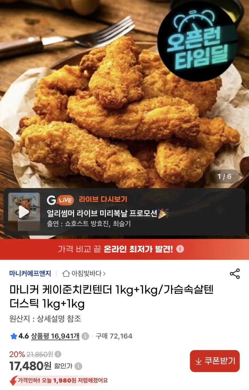 마니커 케이준치킨텐더 2kg