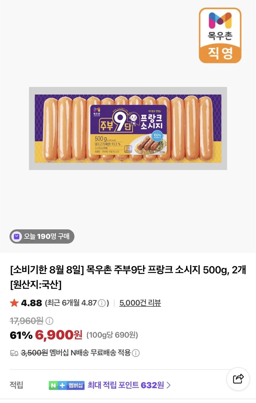 목우촌 주부9단 프랑크 소시지 500g 2개