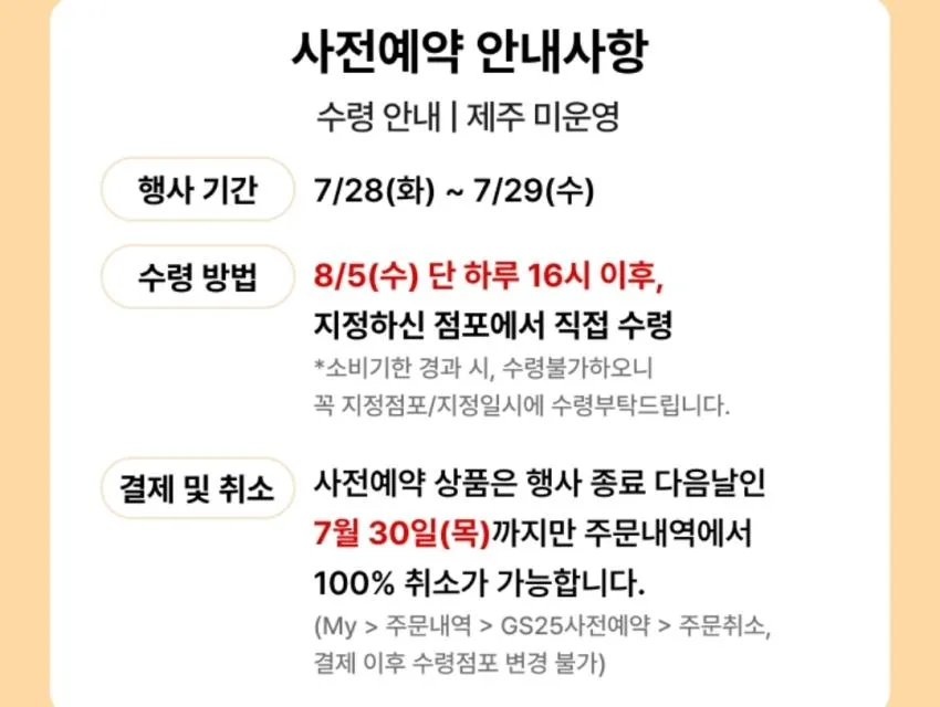 GS25 × 현대카드 앵콜전