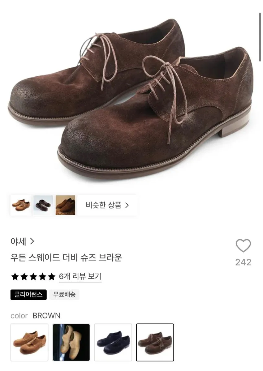 야세 우든 스웨이드 더비 슈즈