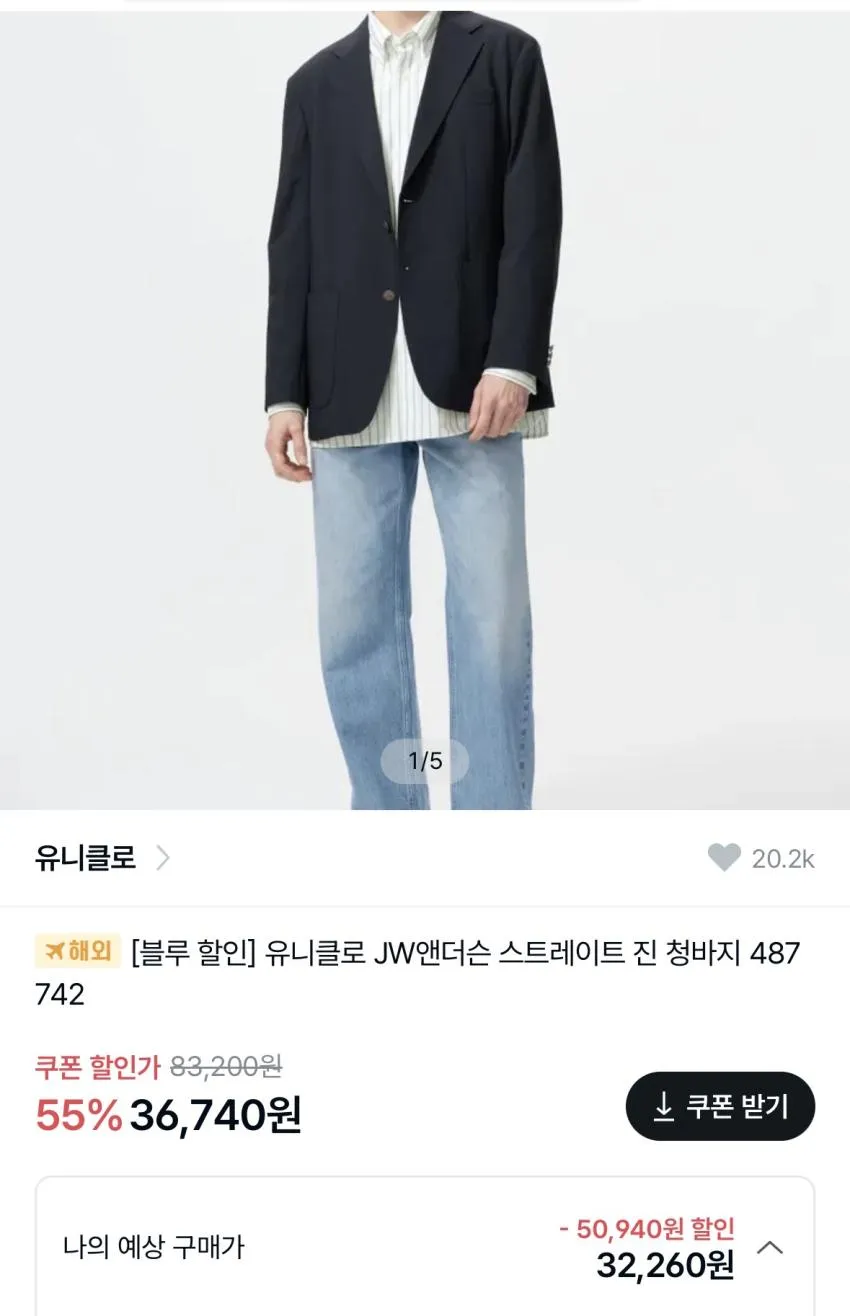 유니클로 jw앤더슨 스트레이트진 63, 64블루