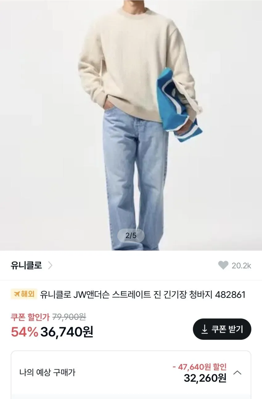 유니클로 jw앤더슨 스트레이트진 63, 64블루