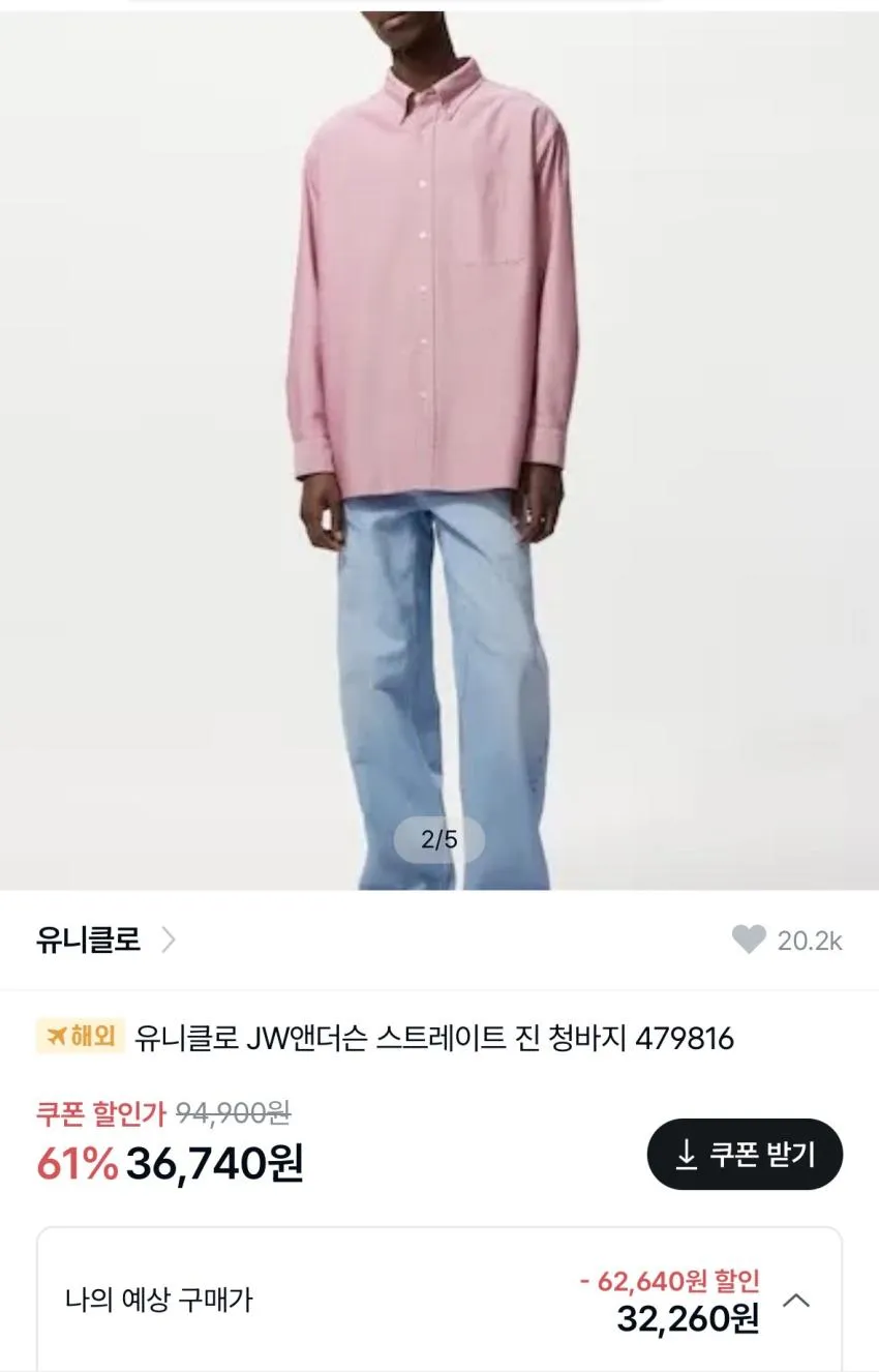 유니클로 jw앤더슨 스트레이트진 63, 64블루