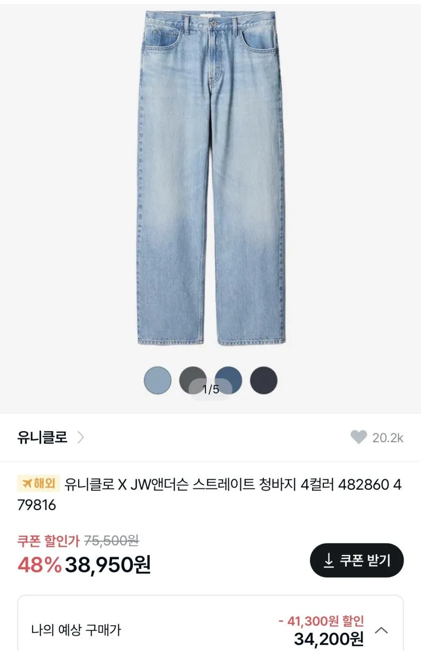 유니클로 jw앤더슨 스트레이트진 63, 64블루