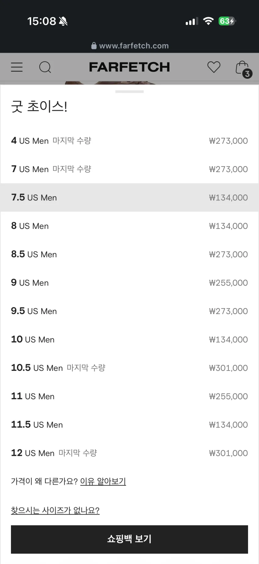 파페치 20% 추가 세일 품목
