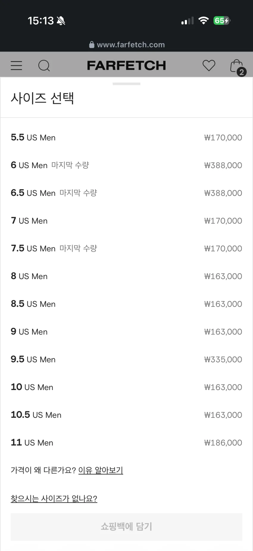 파페치 20% 추가 세일 품목