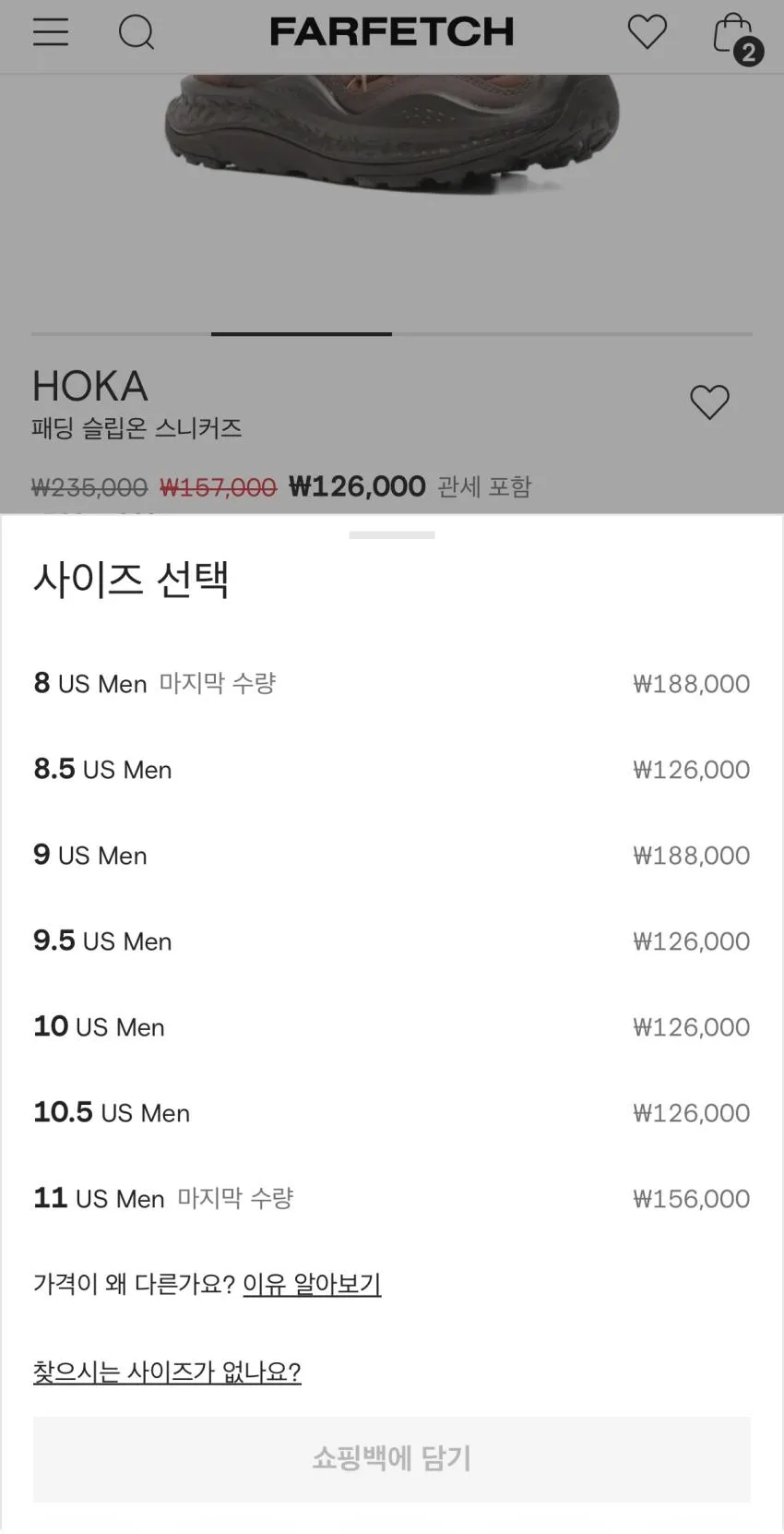 파페치 20% 추가 세일 품목