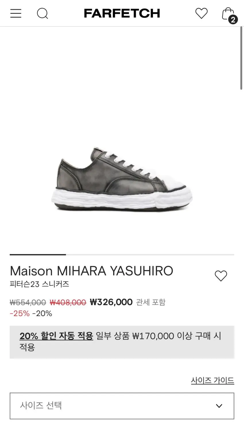 파페치 20% 추가 세일 품목