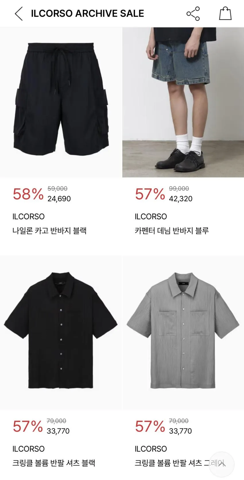일꼬르소 57% 아카이브세일 반팔셔츠 16,670 외
