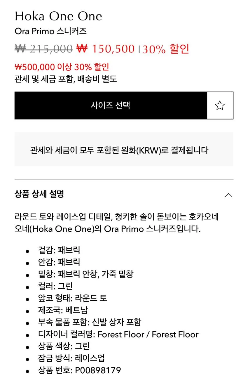 호카 오네오네 오라 30%