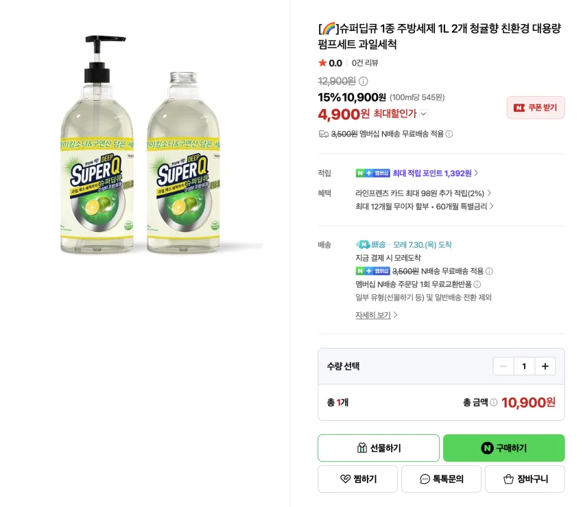 주방세제 1L 2개 청귤향