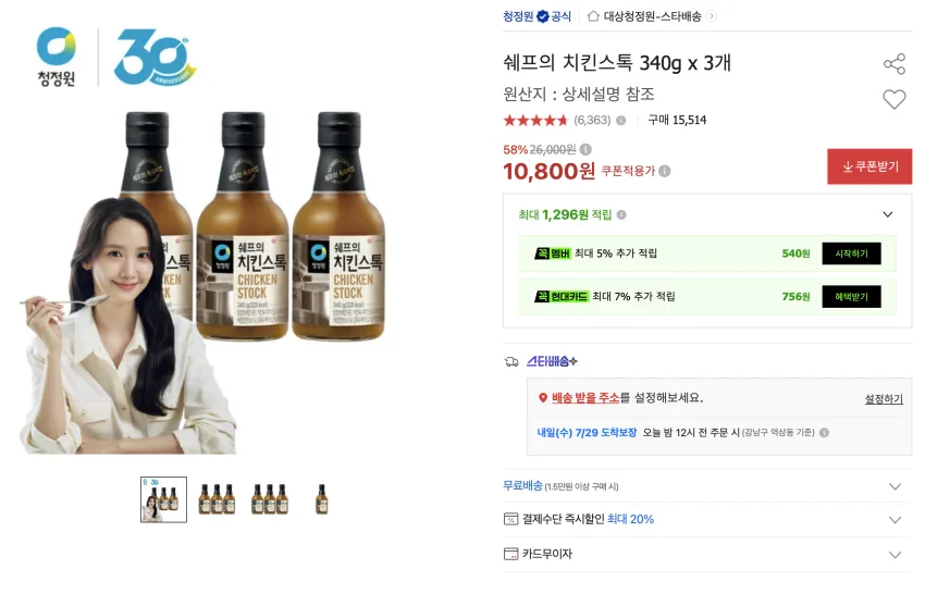쉐프의 치킨스톡 340g x 3개