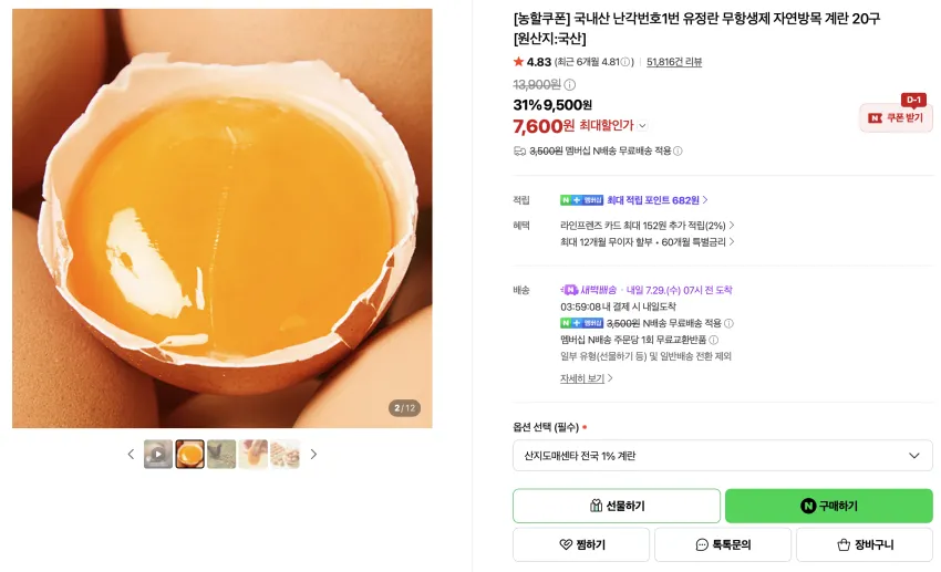 국내산 난각번호1번 유정란 무항생제 자연방목 계란 20구