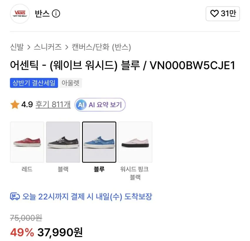 반스 어센틱 웨이브 워시드 ₩37,990