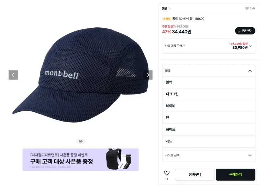 몽벨 3D MESH CAP 3.4