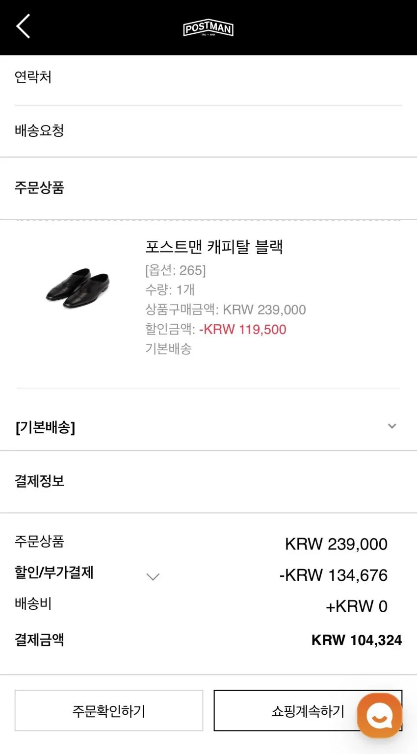 포스트맨 캐피탈 블랙 104,000원!