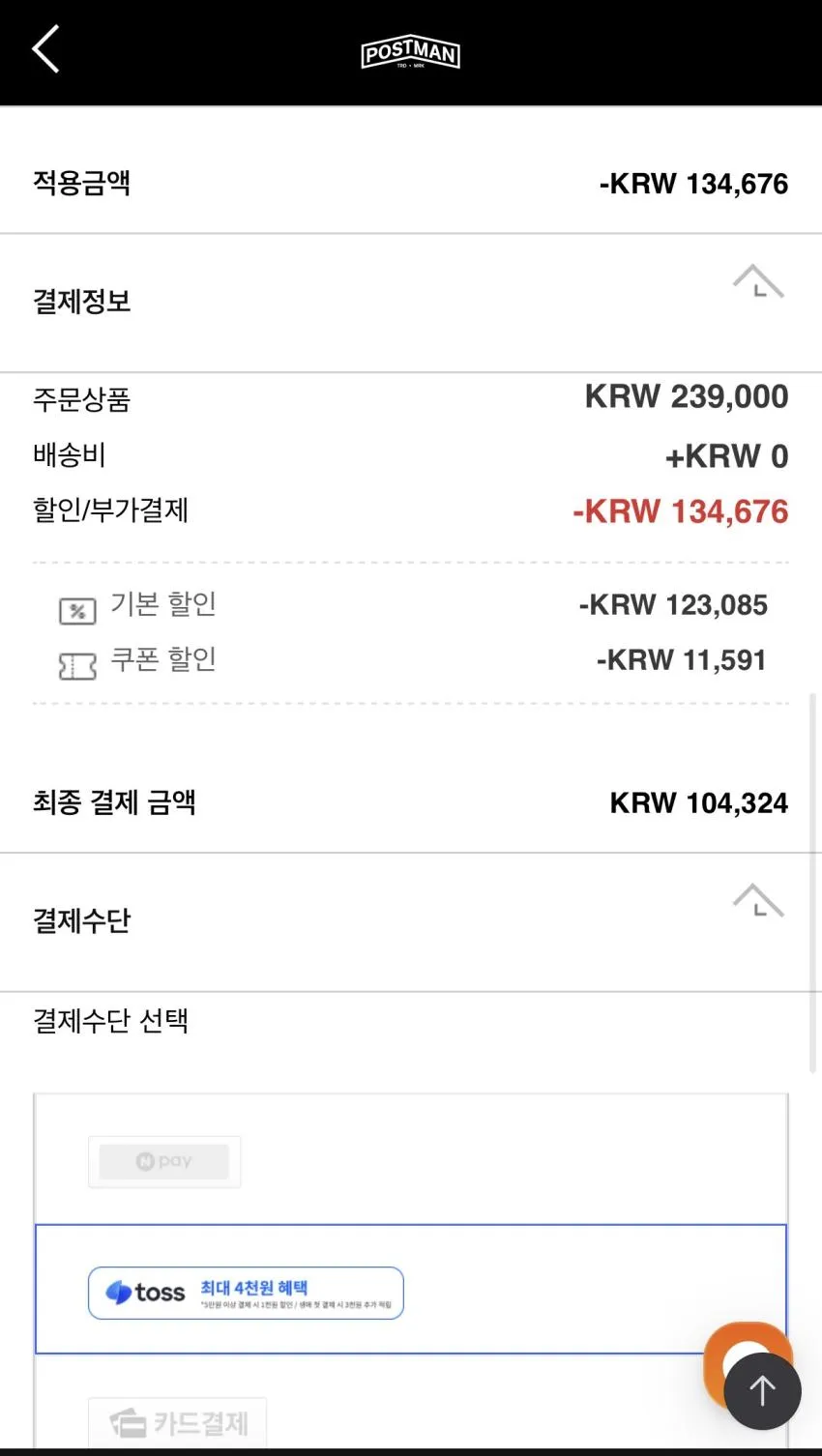포스트맨 캐피탈 블랙 104,000원!