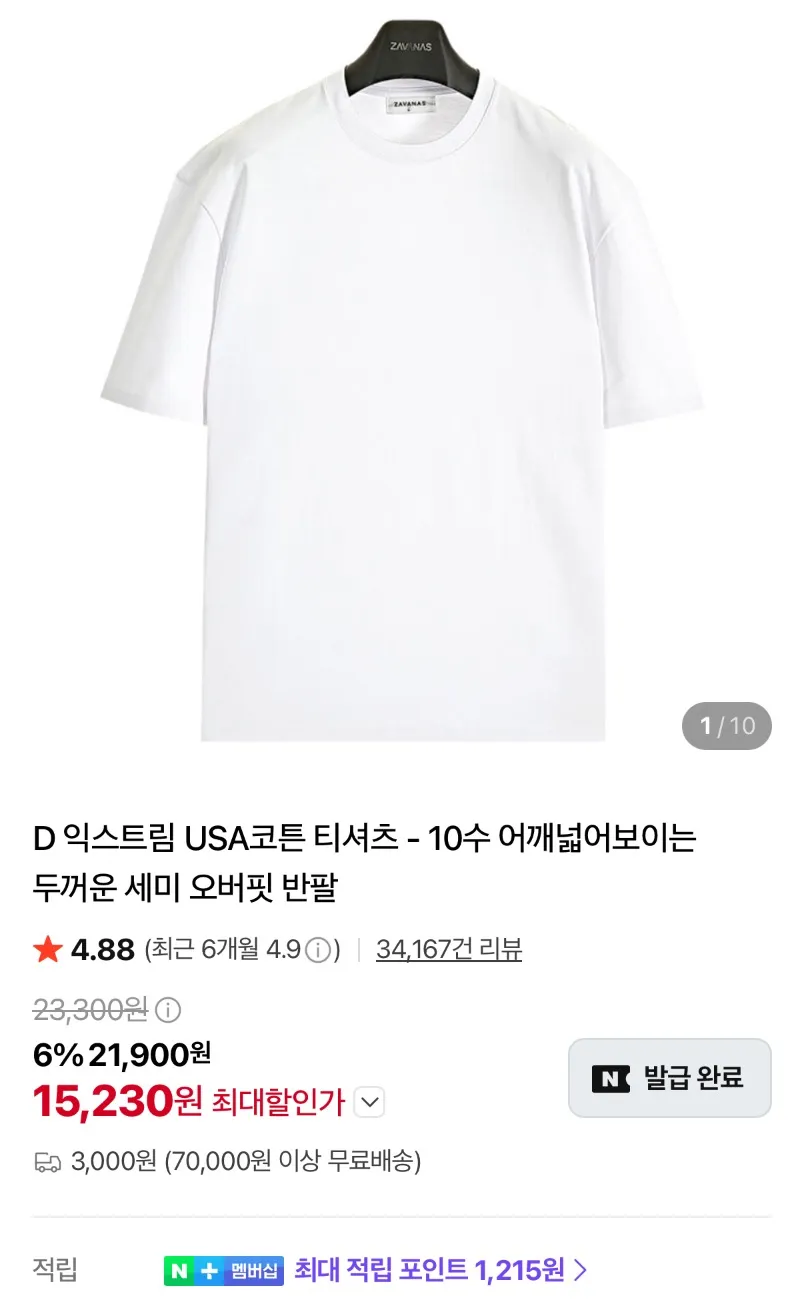 자바나스 베스트셀러 30% 쿠폰 적용 가능