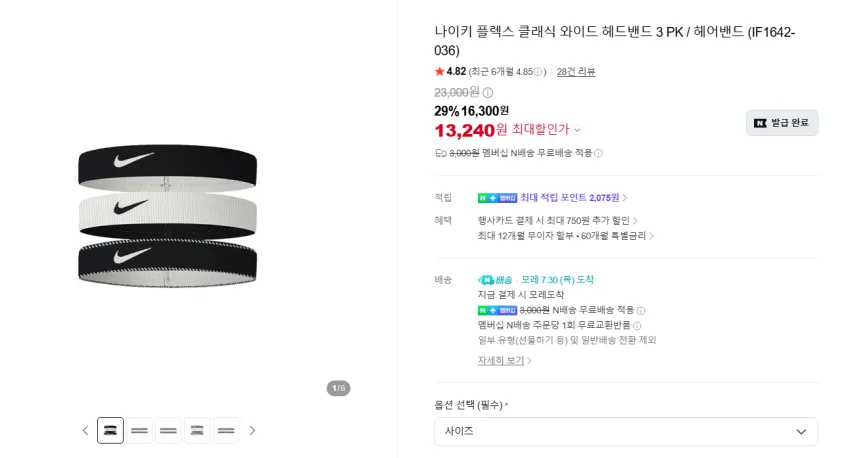 나이키 클래식 헤어밴드 3PACK 1.3발 + 2천원적립