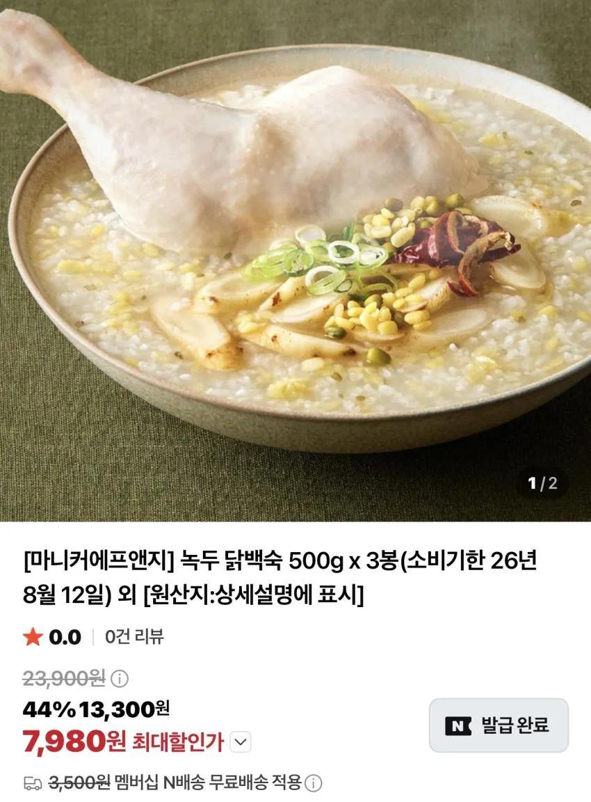 기한임박) 마니커 녹두 닭백숙 500g x 3개