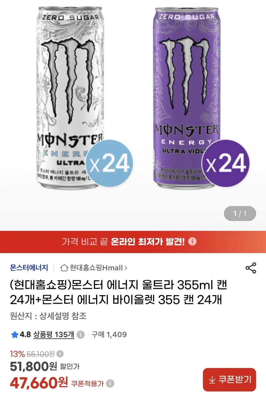 몬스터 에너지 울트라 24개 + 바이올렛 24개