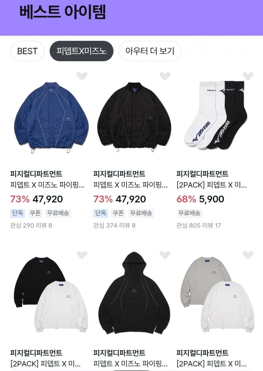 피뎁트x미즈노 퀄팅자켓,