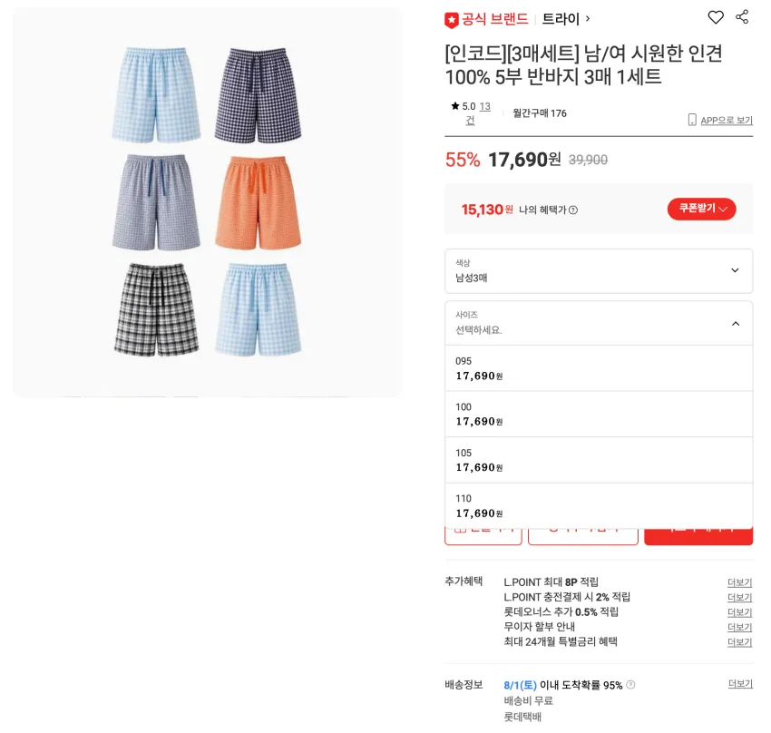 트라이 인견 5부 반바지 3매 1.5